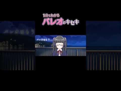 【1分でわかる】パレオのキセキ　#Shorts #RAS #バンドリ #ガルパ