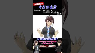 【今日の名言】植松勉「中途半端は、何もしないより、何もできないより全然いい」  #名言 #vtuber #shortsfeed #short