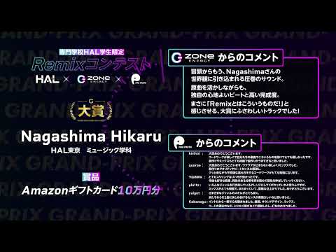 大賞『PAS TASTA 「THUNDA」 学生Remixコンテスト』 Nagashima Hikaru【専門学校HAL】