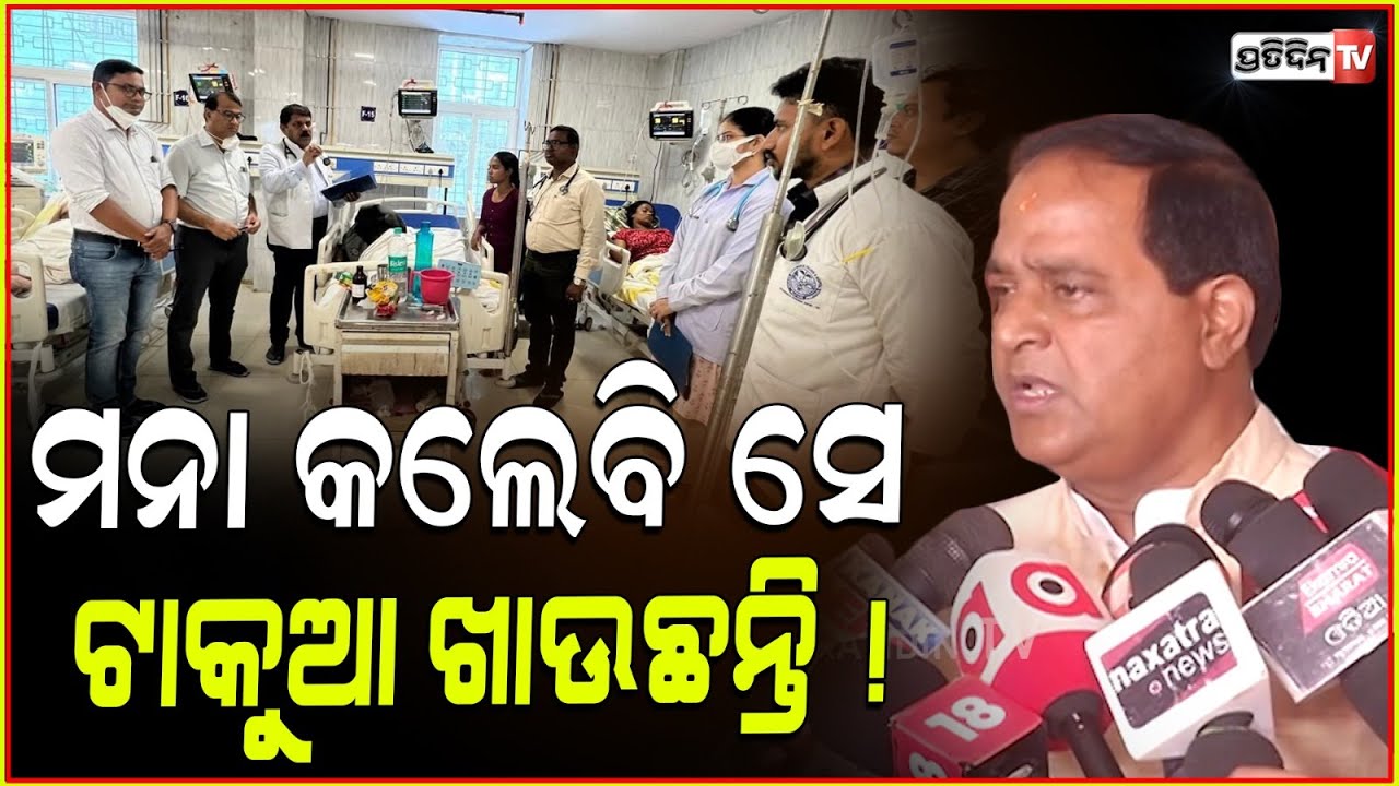ଟାକୁଆ ସେମାନଙ୍କ ପାରମ୍ପରିକ ଖାଦ୍ୟ, ଚାଉଳ ଅଭାବ ନଥିଲା! Supply Minister Krushna Patra| supply assistants