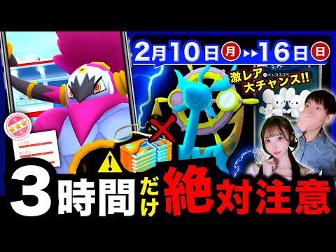 いつもと違う！知らないと無料入手できなくなります⚠️色違い確率UPとフーパ＆ダダリンが来る！【ポケモンGO】