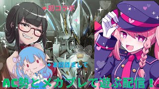【#メカブレイク 】初コラボの人と2回目まして交えて適当にゲームするメカブレ概要欄必読初見歓迎！【＃Vtuber】