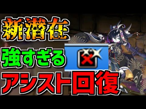 L字消しが最強覚醒に！倍率UP+新潜在アシスト回復が強すぎる！サギリで使ってみた！裏零次元【パズドラ】