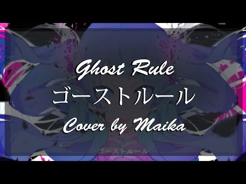【Maika】ゴーストルール【Ghost Rule】