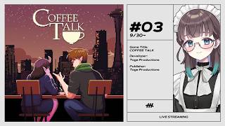 【#03┃COFFEE TALK】コーヒーを飲みながらおはなししましょう
