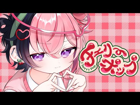 【ショタVtuberが】チェリーポップ/雨音てる【歌ってみた】