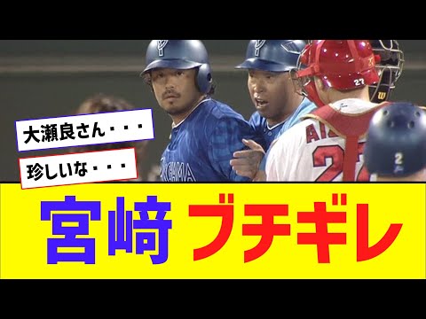 DeNA宮崎がブチギレ！！マツダスタジアムで乱闘騒ぎ・・・【なんJ反応】