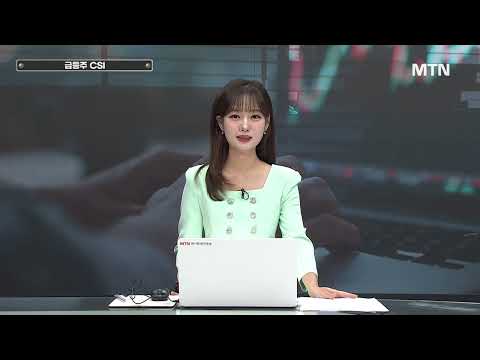 [급등수사본부] 글로벌 빅테크와 액추에이터 수주 협의 진행 'LG전자' vs 개별소자 반도체·광센서 등 전자부품 제조업체 '광전자' / 머니투데이방송 (증시, 증권)