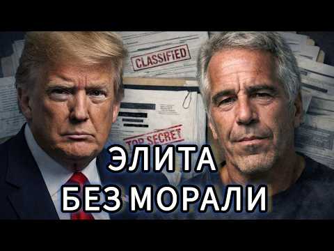 Они не элита, они - диагноз. Файлы Эпштейна и психология вырождения