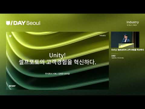 05. Unity!  셀프포토의 고객 경험을 혁신하다   김병준