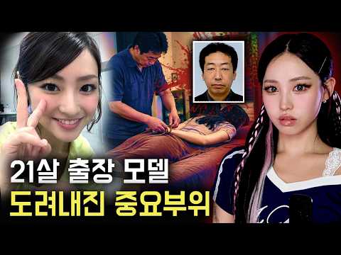 마사지샵 업체에 모델 <strong>촬영</strong> 나갔다가 끔찍한 일을 당한 21살 모델 나츠미