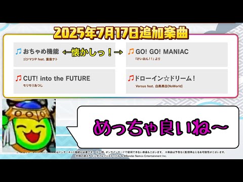 【ドンフェス】サブスク未加入者が見る2025年7月後半のサブスク追加楽曲。