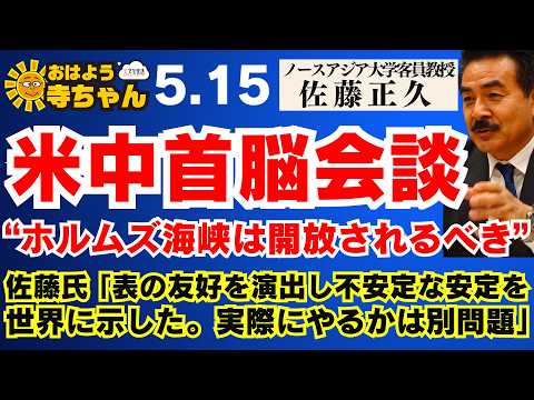 【米中首脳会談 