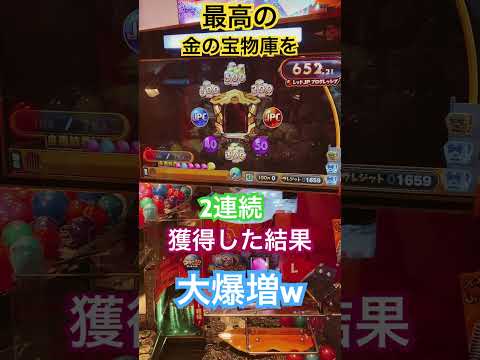 【大爆増】最高の金の宝物個2個も獲得した結果 #メダルゲーム #ホリアテール #当たり動画 #コインゲーム