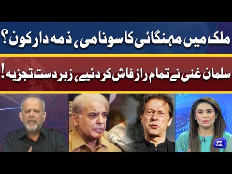 Salman Ghani Interesting Analysis on Current Situation of Pakistan