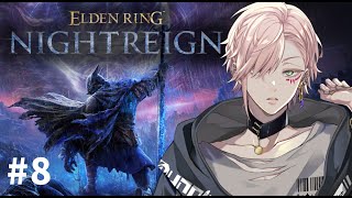 #8【ELDEN RING NIGHTREIGN】グノスター完全ソロorマルチで遊ぶ【律可/ホロスターズ 】※ネタばれ注意