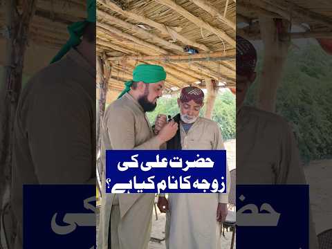 Hazrat Ali's Wife Name | حضرت علی کی زوجہ کا نام