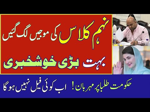 📢 GOOD NEWS for 9th Class Students | Smart Syllabus + Pairing Scheme 2025-26 (Punjab Board )