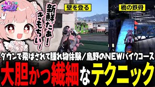 【ストグラ】面白すぎる鳥野のバイクレース💥瞑想直前のギリギリレース！【 #小花衣ももみ / 切り抜き 】