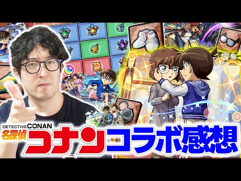 【モンスト】コナン第2弾感想と昔の思い出を語ります【オーブ無課金ターザン馬場園/コナン第2弾パック購入】