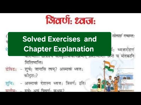 त्रिवर्ण ध्वज: Ruchira Part 2 solved Exercises amd chapter Explanation #class7