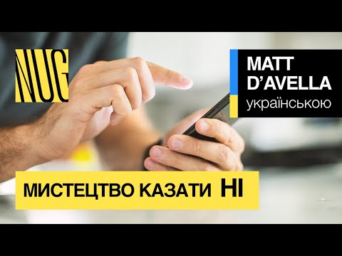 Мистецтво казати НІ
