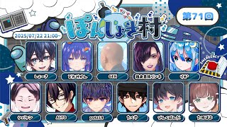 【ぽんしょき村】参る！【独身貴族リンネ】amongus