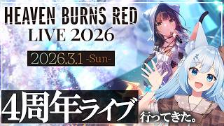 ヘブバンライブ2026に行ってきたゾ！！みんなで少し語り合おう！！！🐕💨（#霜戌レイナ/Vtuber）