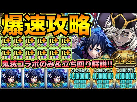 【マジで強い】冨岡義勇ループの童磨編成がヤバ過ぎる！鬼滅キャラのみで金星を楽々クリア！代用＆立ち回り解説付き！称号チャレンジ！【スー☆パズドラ】のサムネイル