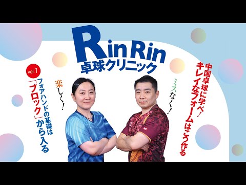 【卓球王国本誌連動企画】RINRIN卓球