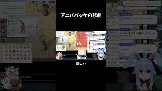 アニバパッケの悲劇　#RO #vtuber #shorts