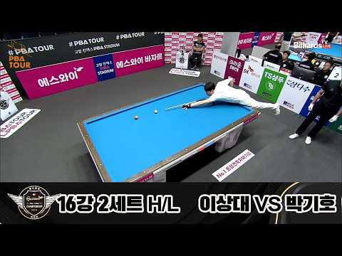 #이상대 vs #박기호 16강 2세트 HL[<strong>에스와이</strong> #PBA 챔피언십 23-24]