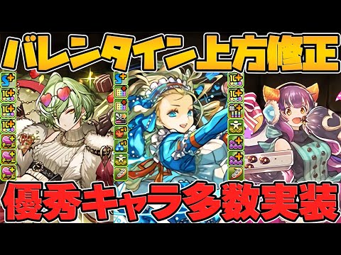 バレンタインイベント既存全キャラ強化解説！これ見れば強いキャラが分かります！！【パズドラ】