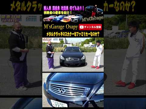 V36 スカイラインクーペ！メタルクラッチ入ってファミリーカーなんです！忙しい人の為の愛車自慢🤣