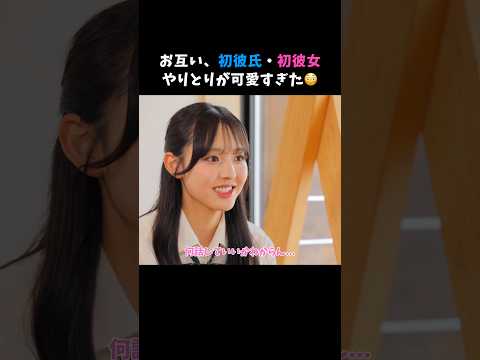 初めて同士のぎこちないやり取りが可愛すぎる...きんりのカップルの初デートの様子はABEMAで無料配信中📺🩵 #今日好き #きんりの #カップル #shorts