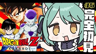 【 ドラゴンボールZ KAKAROT 】#5 完全初見🟠激アツ VSフリーザ最終形態戦いくぞいくぞいくぞ🐱ฅ´- 『悪の帝王フリーザ編』※ネ