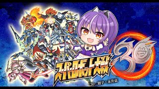 スーパーロボット大戦30初見プレイ　#56【ネタバレ注意・アドバイス歓迎】