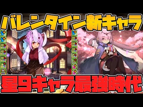 ★9新キャラにディーナ実装！+アリナが闇属性最強クラスの進化！！バレンタイン新キャラ解説！【パズドラ】
