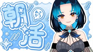 【朝活雑談】おはよう！朝10時から楽しい雑談/ Daytime Chit chat Stream