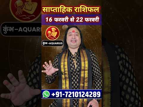Kumbh Rashi ll साप्ताहिक राशिफल 16 फरवरी से 22 फरवरी  #KumbhRashi #saptahikrashifal #astroaaj