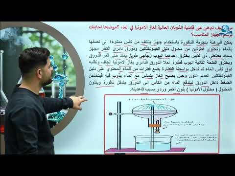 كيمياء الثالث المتوسط | الفصل السابع | الزمرة الخامسة ج3