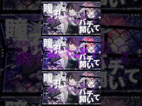 IRIS OUT/米津玄師様 coverさせて頂きました。 #チェンソーマン  #米津玄師 #歌ってみた