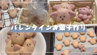 【実写】2.5次元Vtuberのお菓子作り【尖苅せにゃ お菓子 バレンタイン】