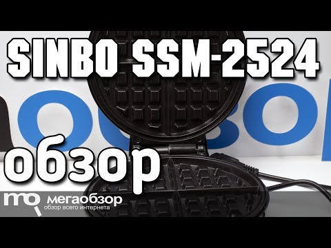 Sinbo SSM-2524 обзор вафельницы - UCrIAe-6StIHo6bikT0trNQw