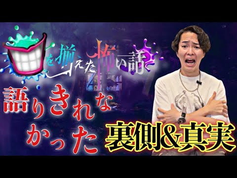 《口を揃えた怖い話》番組内で語りきれなかったヤバい話がありすぎました