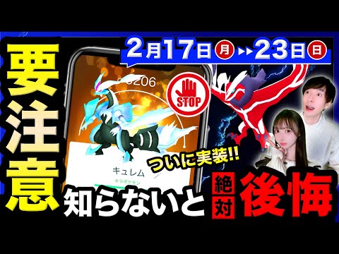 ついに来る新伝説キラ入手のために必ず知っておいて！３日限定の色違い確率UPも来る！！週間まとめ【ポケモンGO】