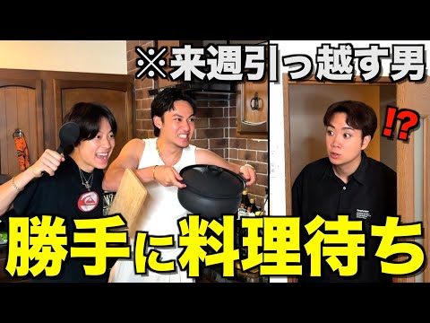 【労い】ゆうまの家に勝手に侵入してカレー作って待ってるドッキリしたら盛り上がりすぎたwwwwwww