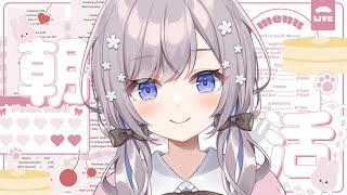 【朝活】みんなにパワーを送る会!【Vtuber/枸杞乃ココ】