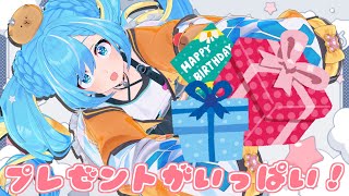 リスナーさんからいただいた誕生日プレゼントを見る！オリジナルゲームまである！？