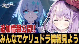 【崩スタ】オーナメント2倍開始!!ケリュドラ追加情報 質問歓迎【崩壊スターレイル】